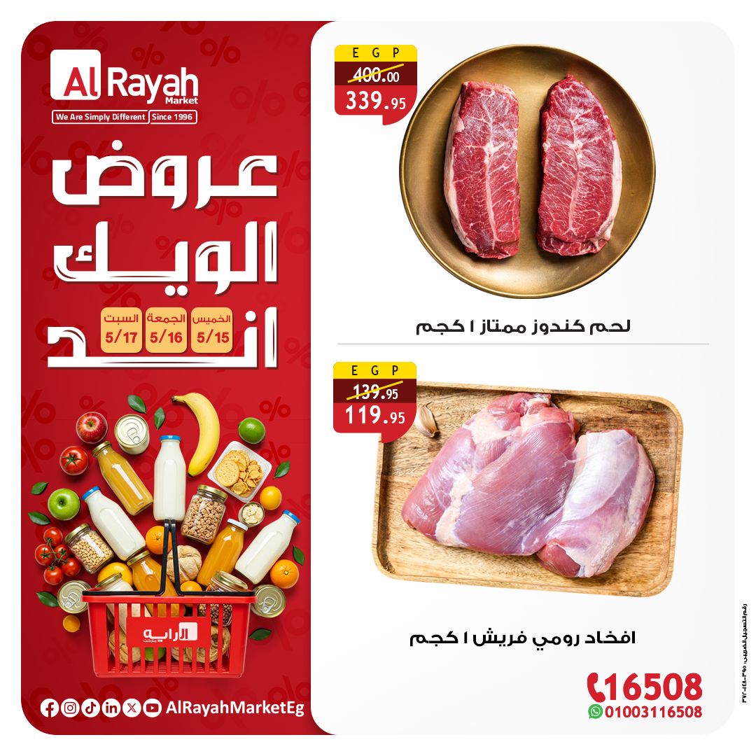 al-raya offers from 15may to 17may 2025 عروض الراية من 15 مايو حتى 17 مايو 2025 صفحة رقم 3